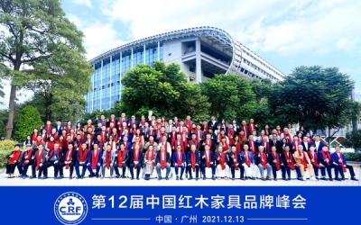 bte365红木再度荣获“2021红木家具十大受接待品牌”